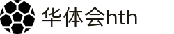 华体会(HTH)中国官方网站 - HTH SPORTS